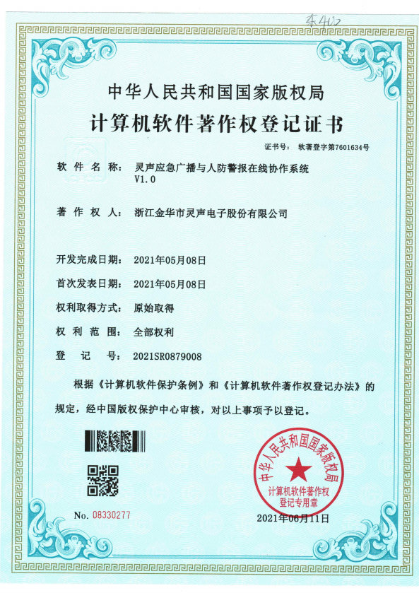 應急廣播人防協作系統